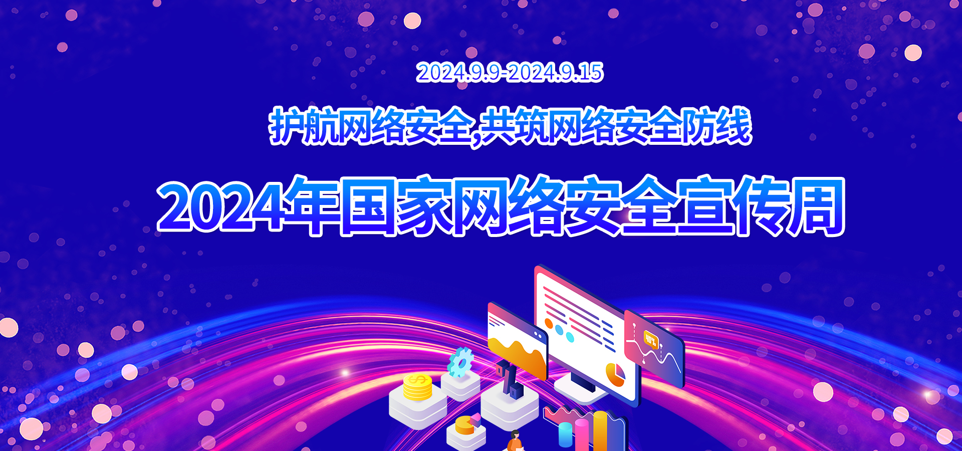 首頁-網(wǎng)絡(luò)安全宣傳周